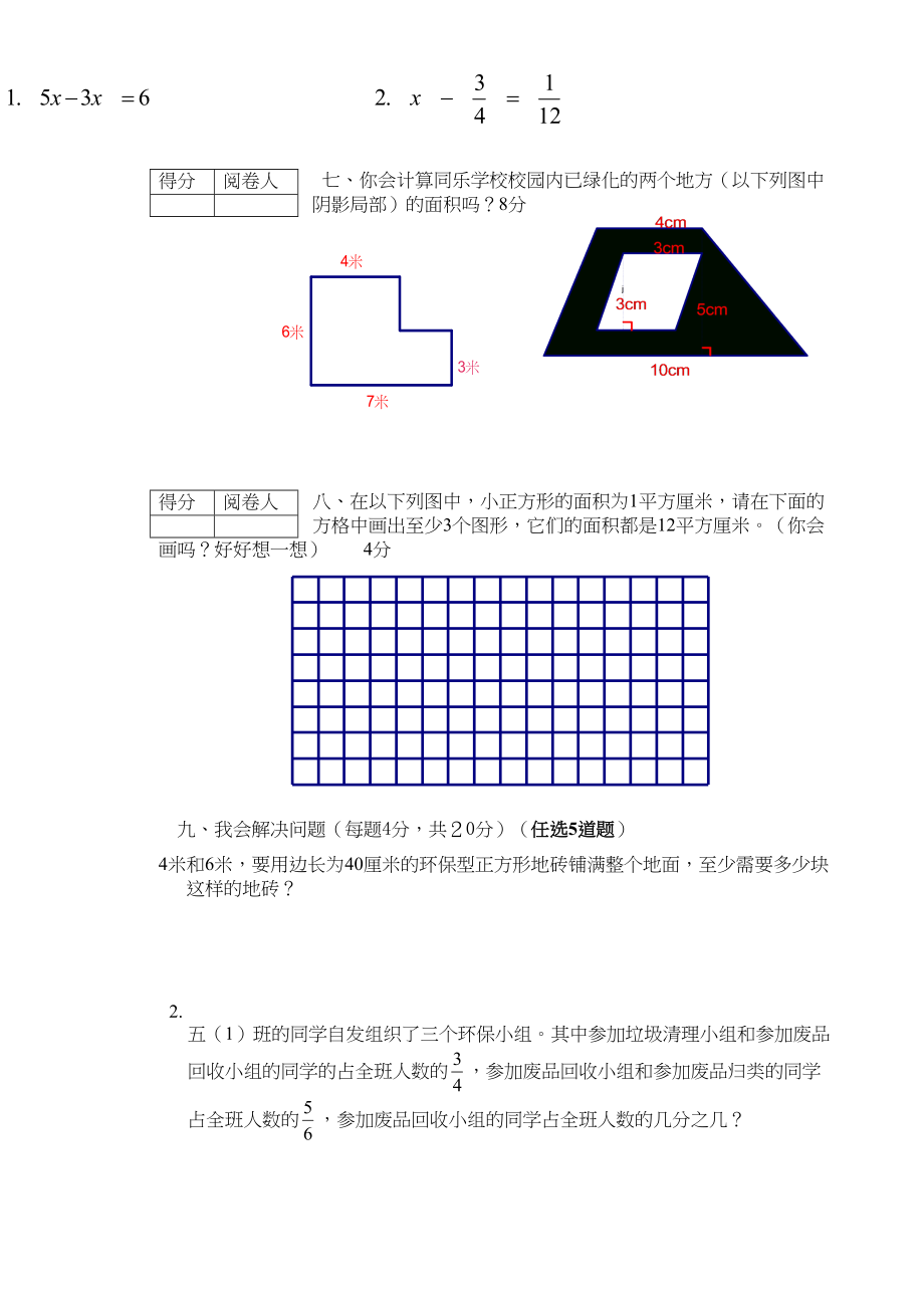 2023年北师大五年级下册期末试卷【北师大版】.docx_第3页