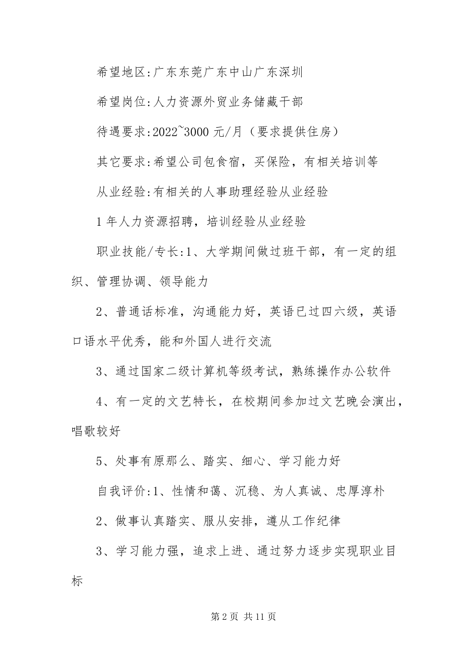 2023年应聘人事专员的简历.docx_第2页