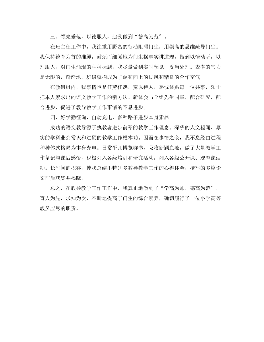 2023年教师职称评定个人工作总结范文.docx_第2页