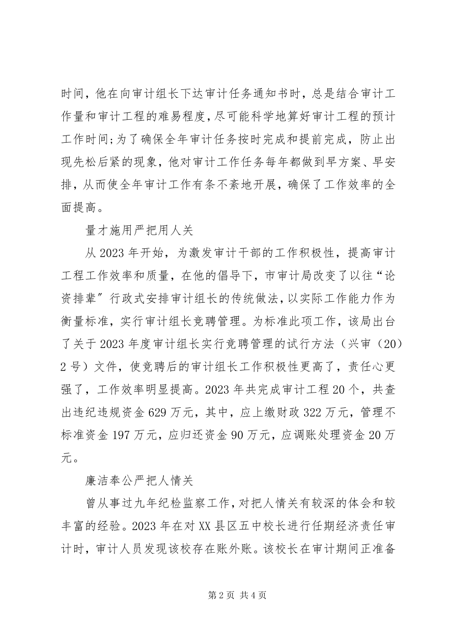 2023年审计机关勤廉从审学习心得体会.docx_第2页