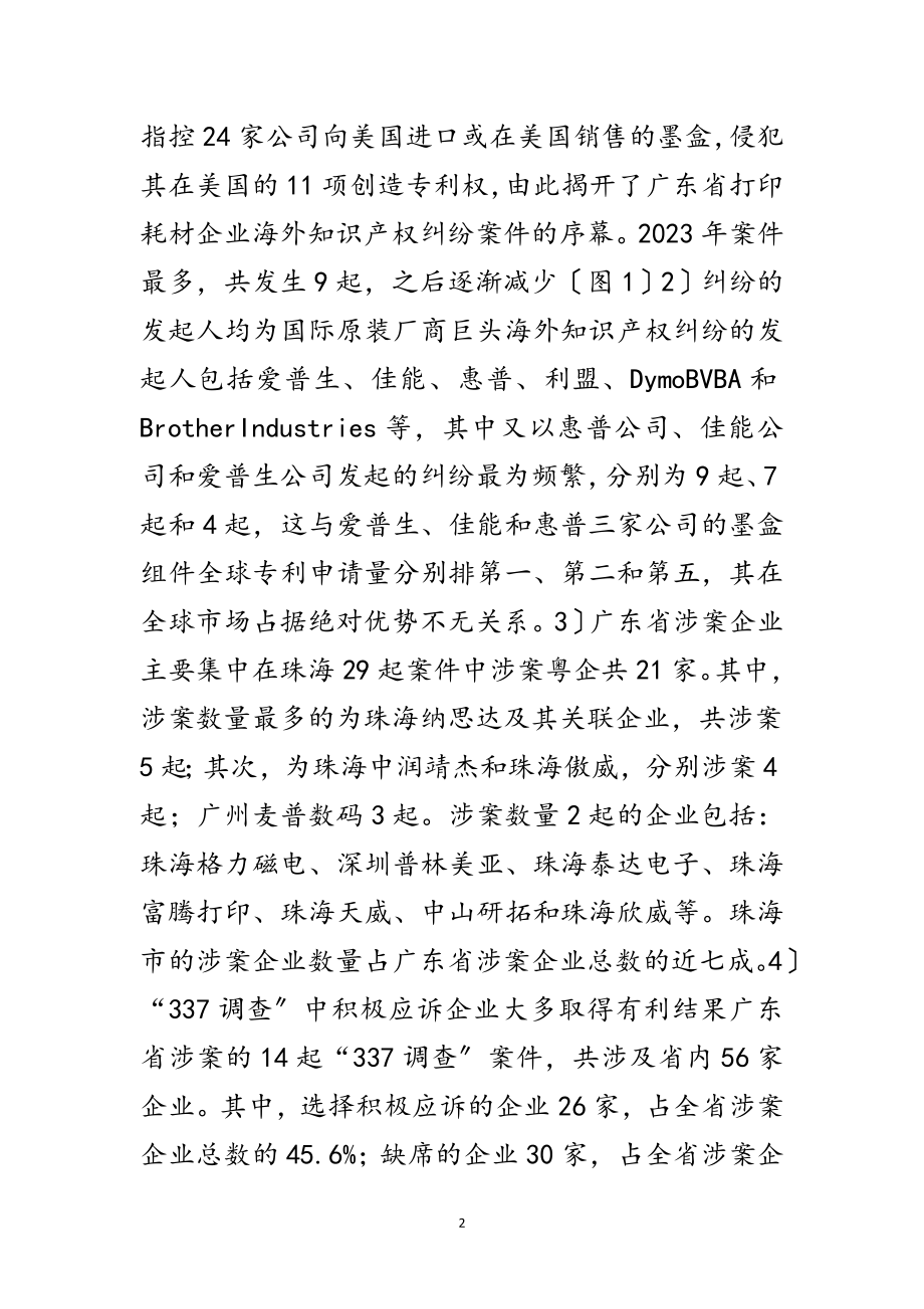 2023年海外知识产权贸易壁垒的建议范文.doc_第2页