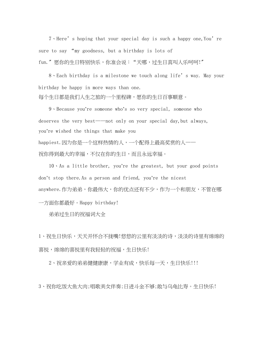 2023年弟弟过生日的祝福词.docx_第2页