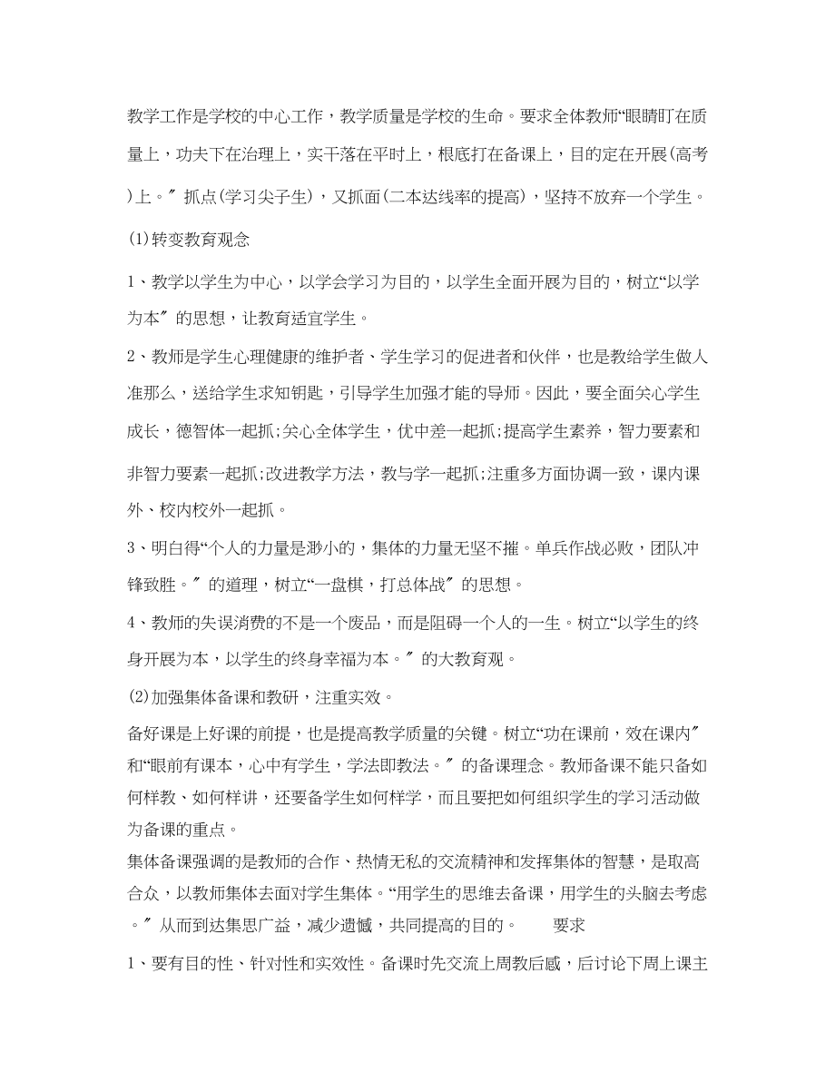 2023年班主任工作计划优秀范文（三）.docx_第2页