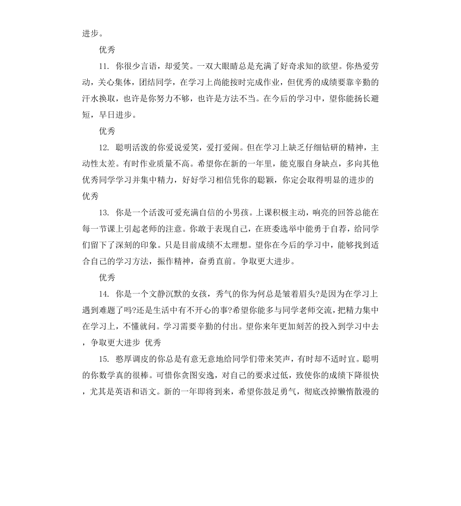 初一学生期末评语.docx_第3页