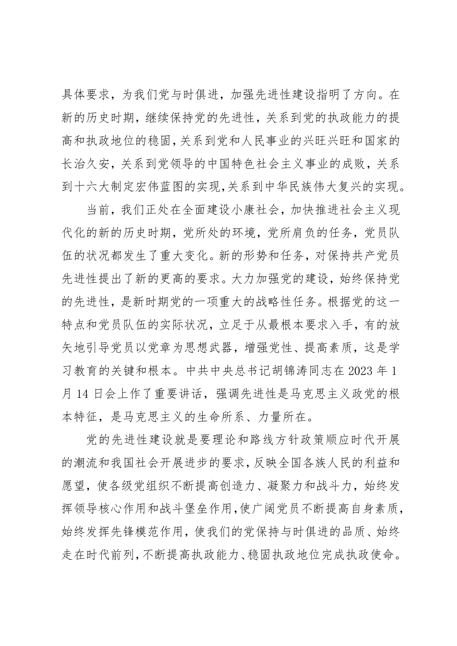 2023年党章学习感慨提纲.docx_第2页