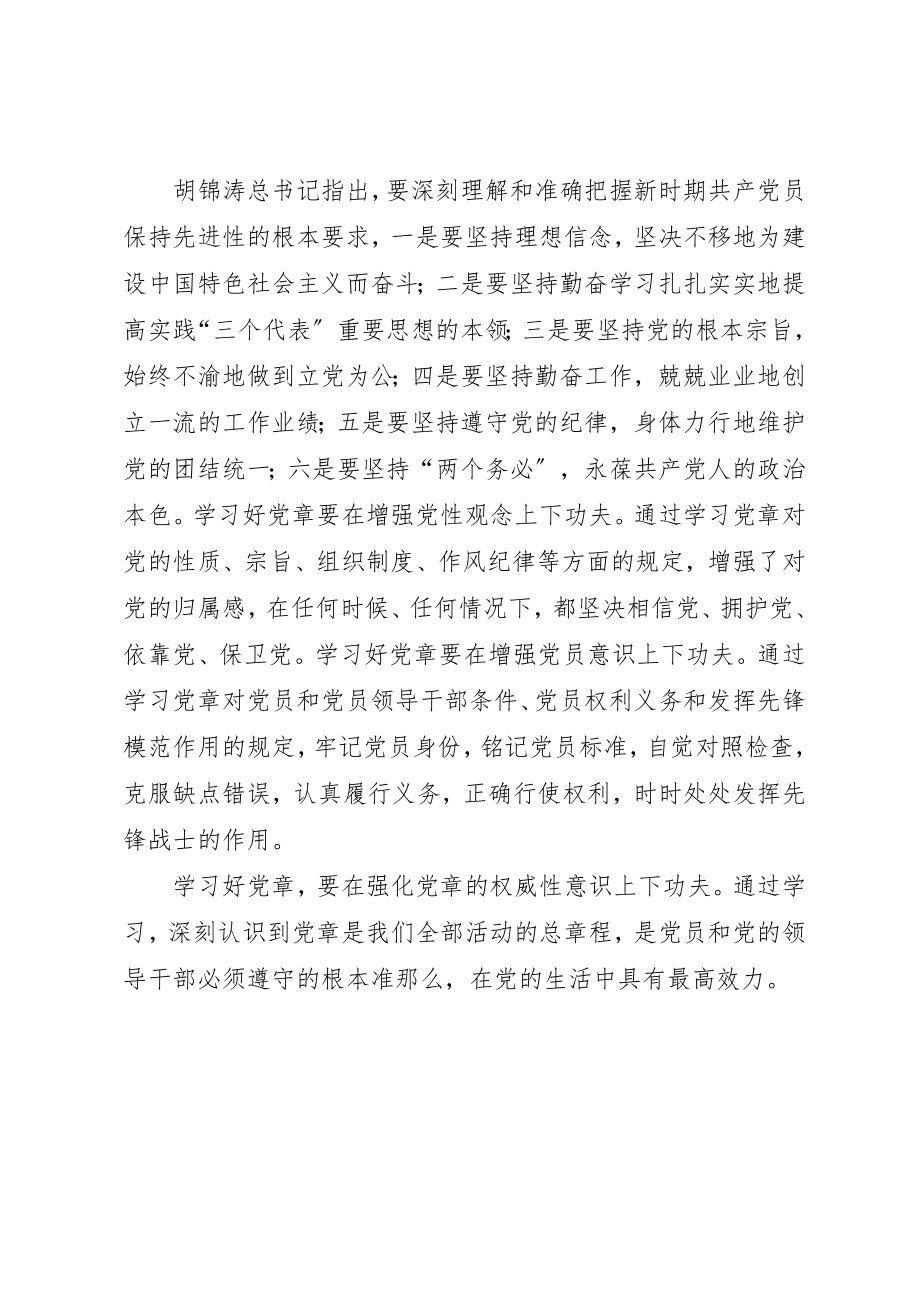 2023年党章学习感慨提纲.docx_第3页