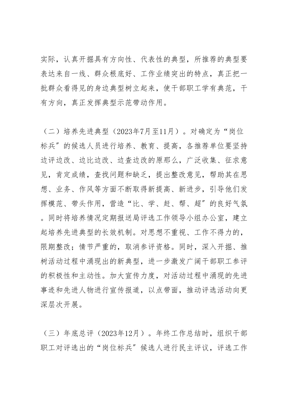 2023年交通系统岗位标兵活动方案.doc_第2页