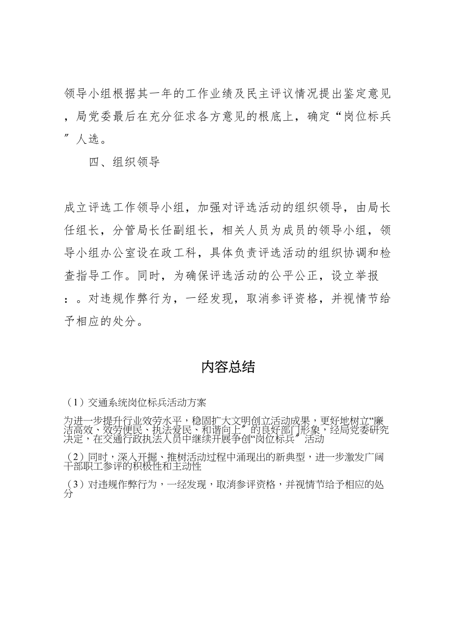 2023年交通系统岗位标兵活动方案.doc_第3页