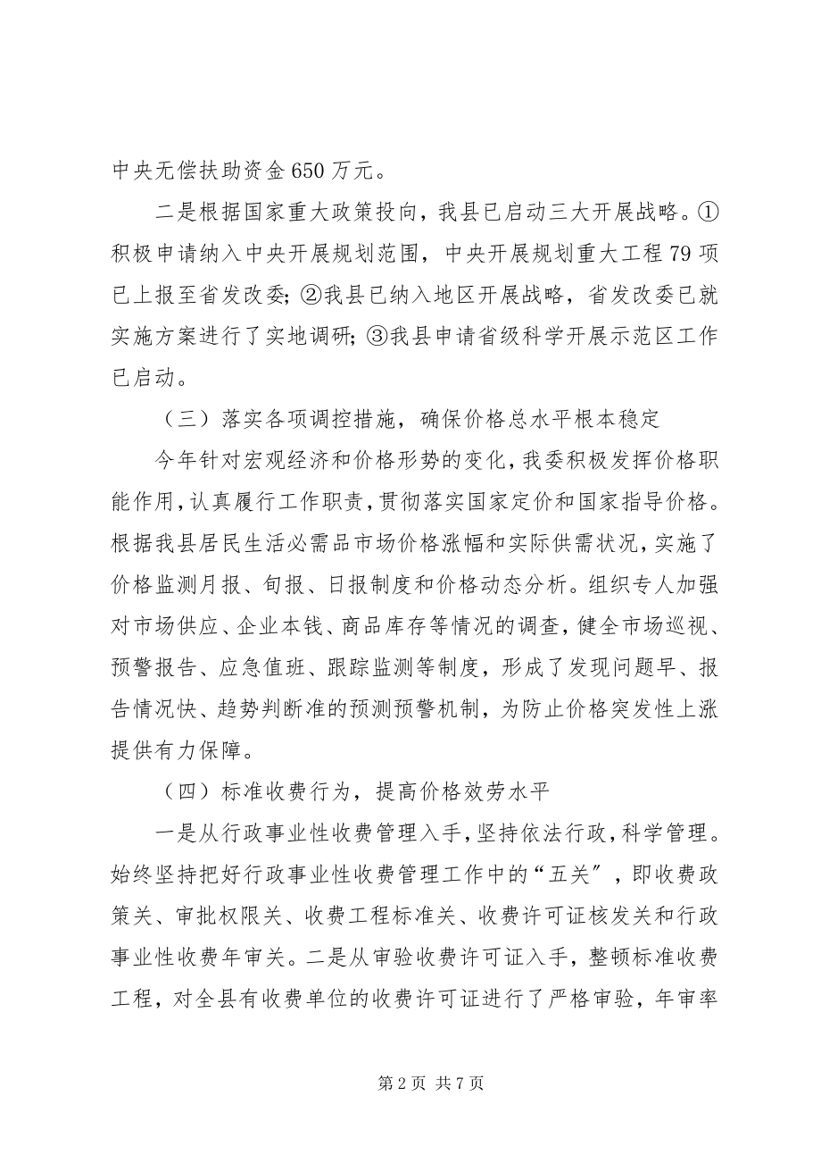 2023年县发改委上年工作总结及下年工作打算.docx_第2页