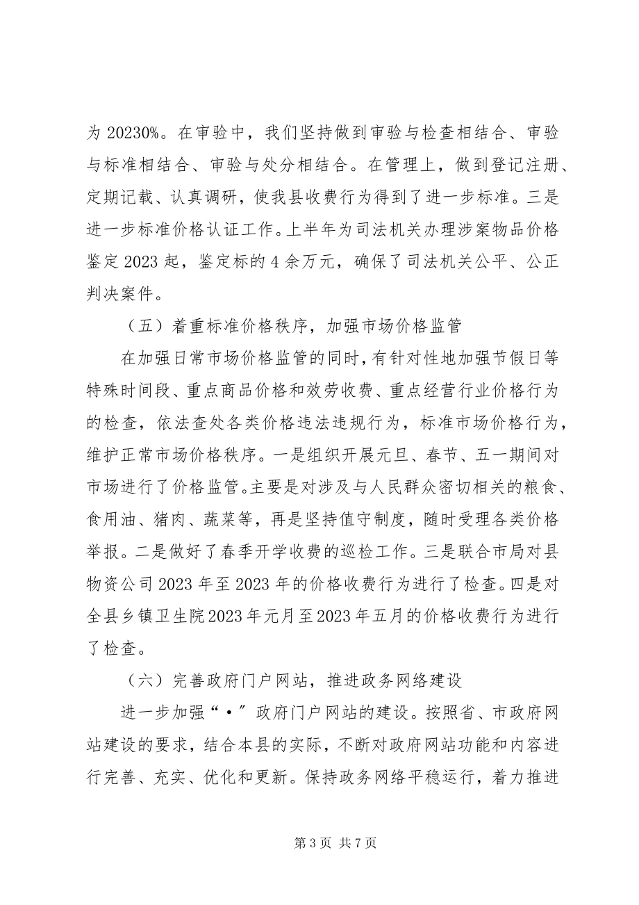 2023年县发改委上年工作总结及下年工作打算.docx_第3页