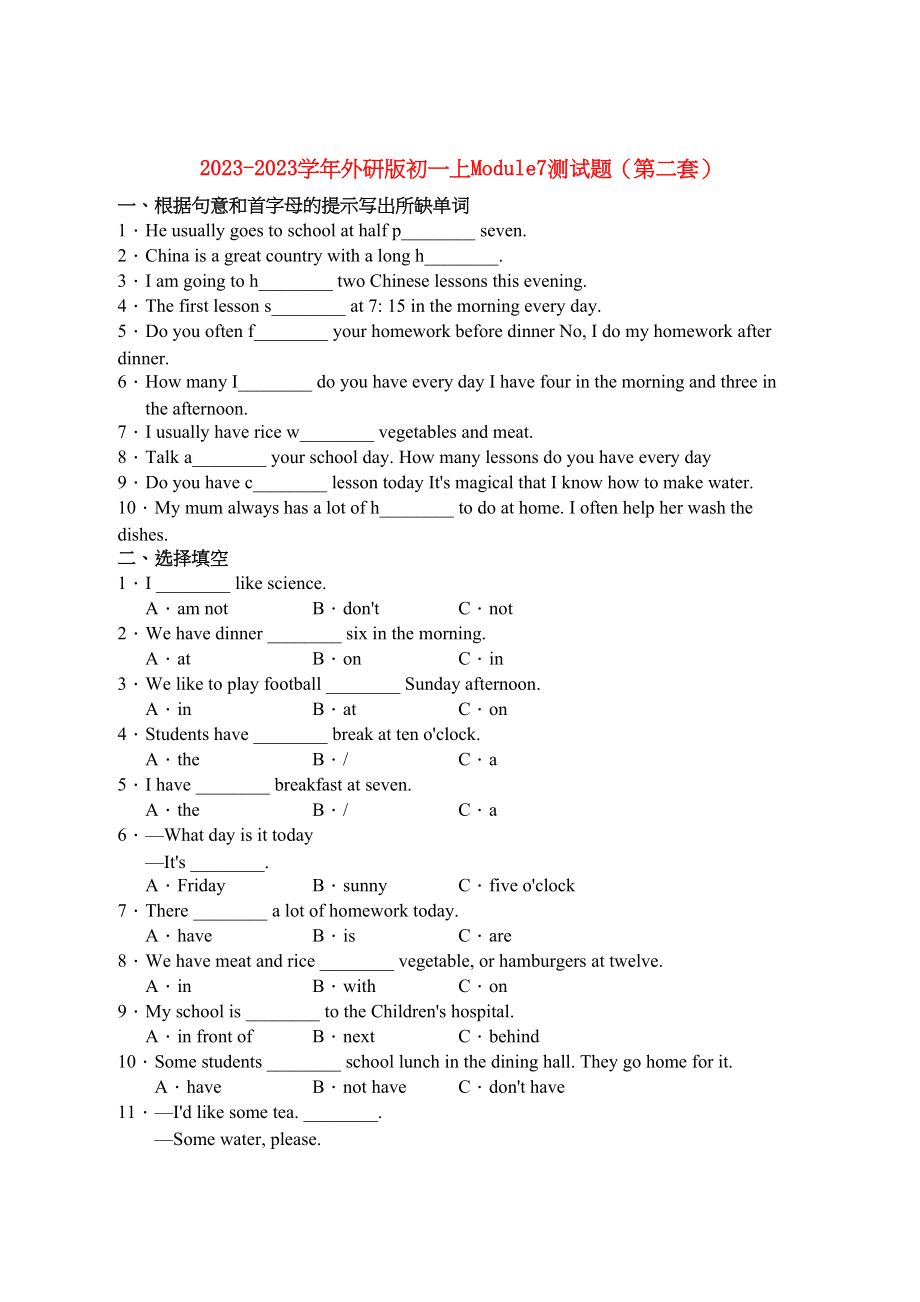 2023年七级英语上册Module7测试题二外研版.docx_第1页