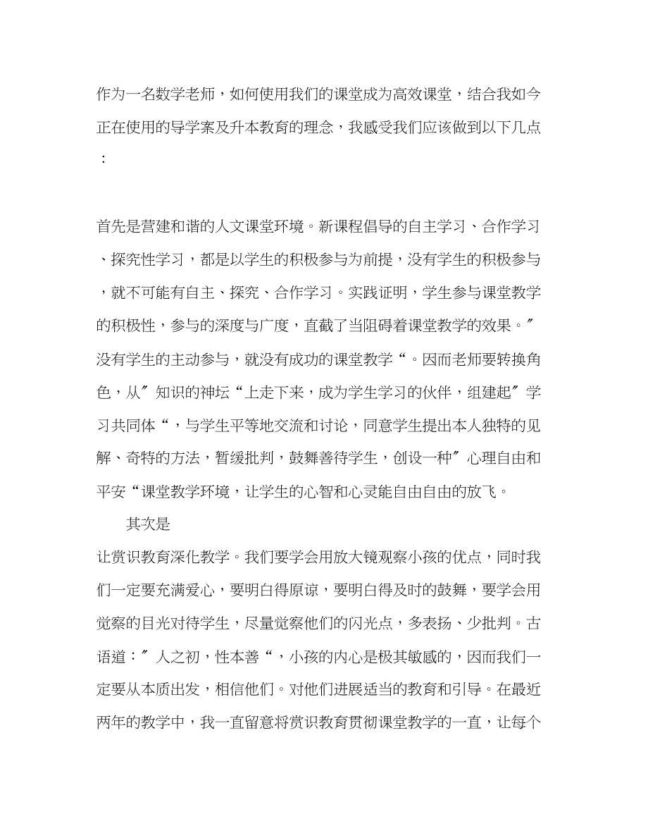 2023年教师个人计划总结读《教育走向生本》有感.docx_第3页