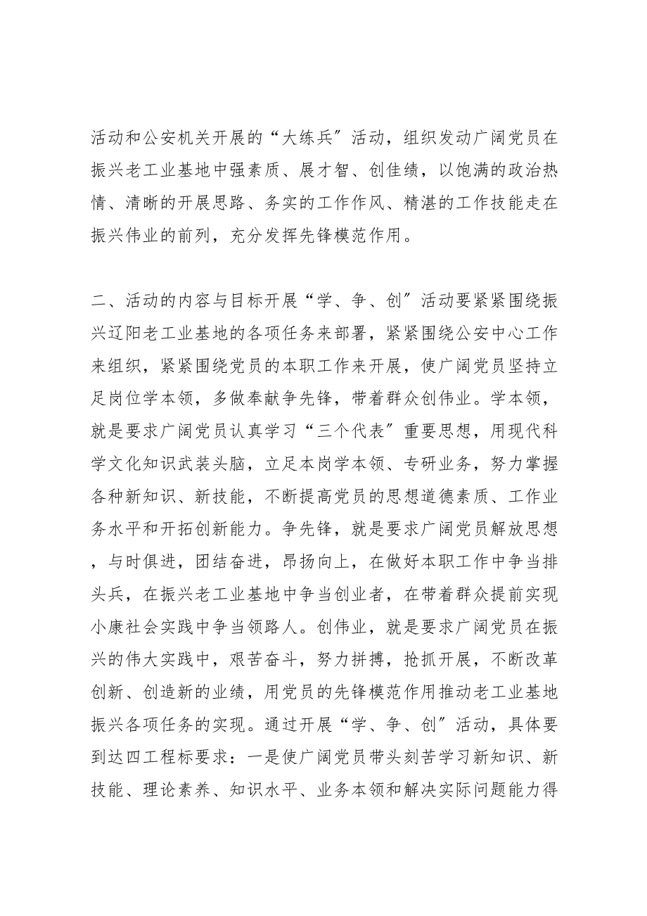 2023年公安机关共产党员学本领争先锋创伟业活动的实施方案 5.doc_第2页