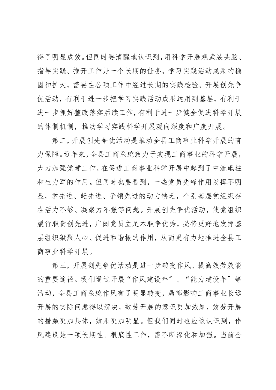 2023年创先争优动员会议上的致辞.docx_第2页