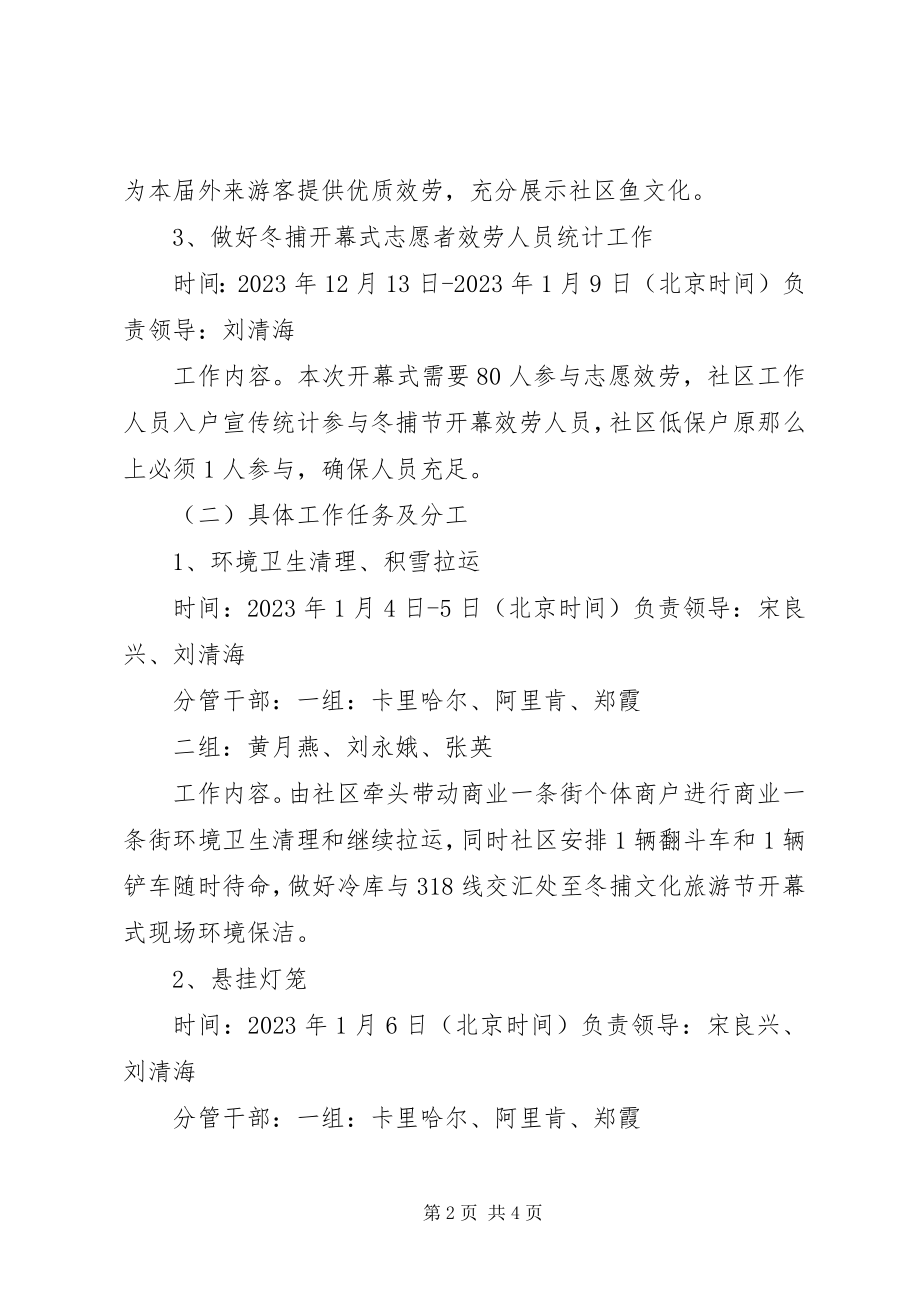 2023年福海镇赫勒社区做好冬捕文化旅游节开幕式准备工作实施方案.docx_第2页