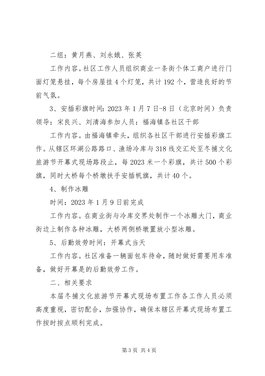 2023年福海镇赫勒社区做好冬捕文化旅游节开幕式准备工作实施方案.docx_第3页