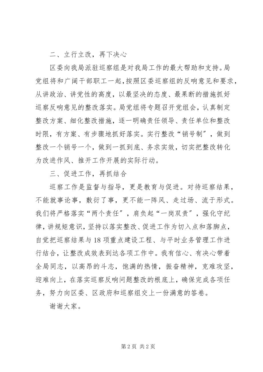 2023年区委巡察组巡察反馈会上的表态讲话.docx_第2页