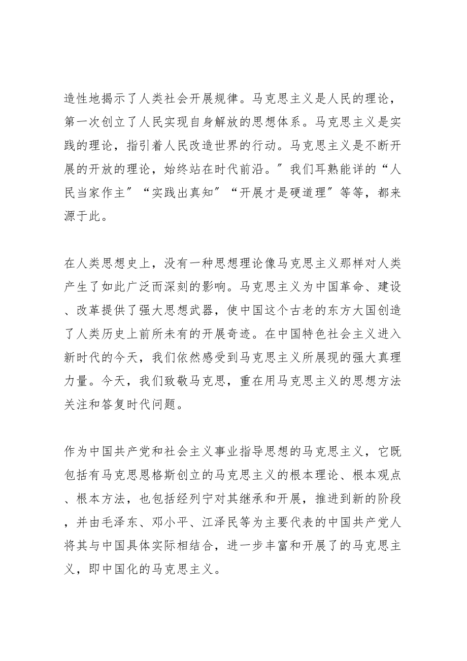 2023年在纪念马克思诞辰200周年大会上的致辞.doc_第2页