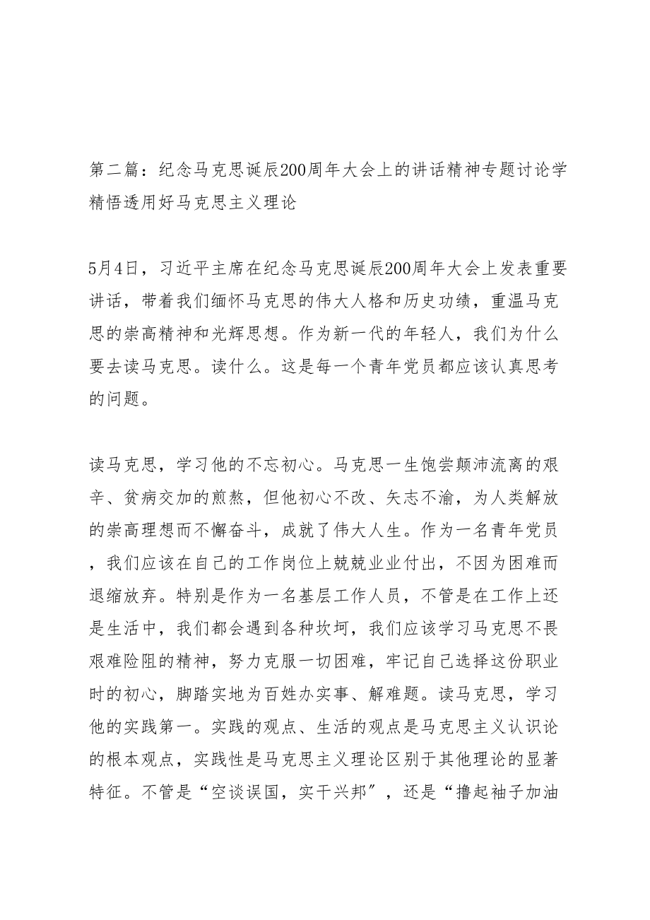 2023年在纪念马克思诞辰200周年大会上的致辞.doc_第3页