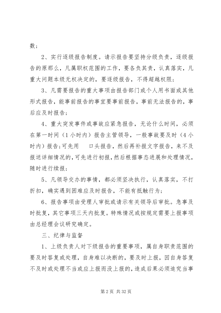 2023年公司紧急情况应急管理规章制度.docx_第2页