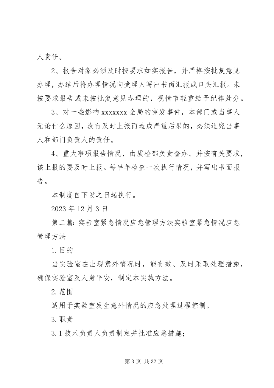 2023年公司紧急情况应急管理规章制度.docx_第3页