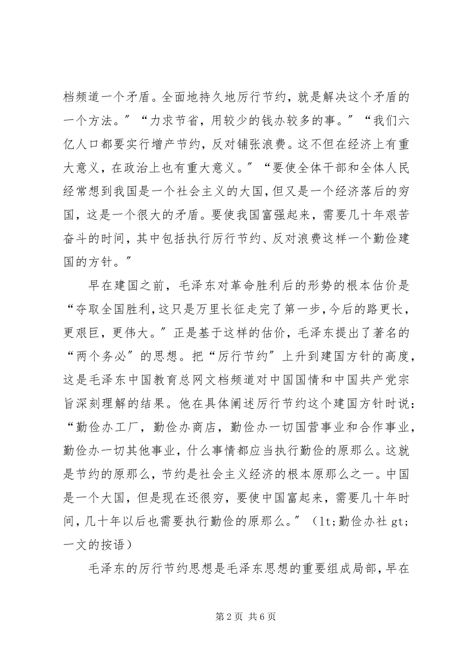 2023年纪念建国66周阅兵式心得体会.docx_第2页