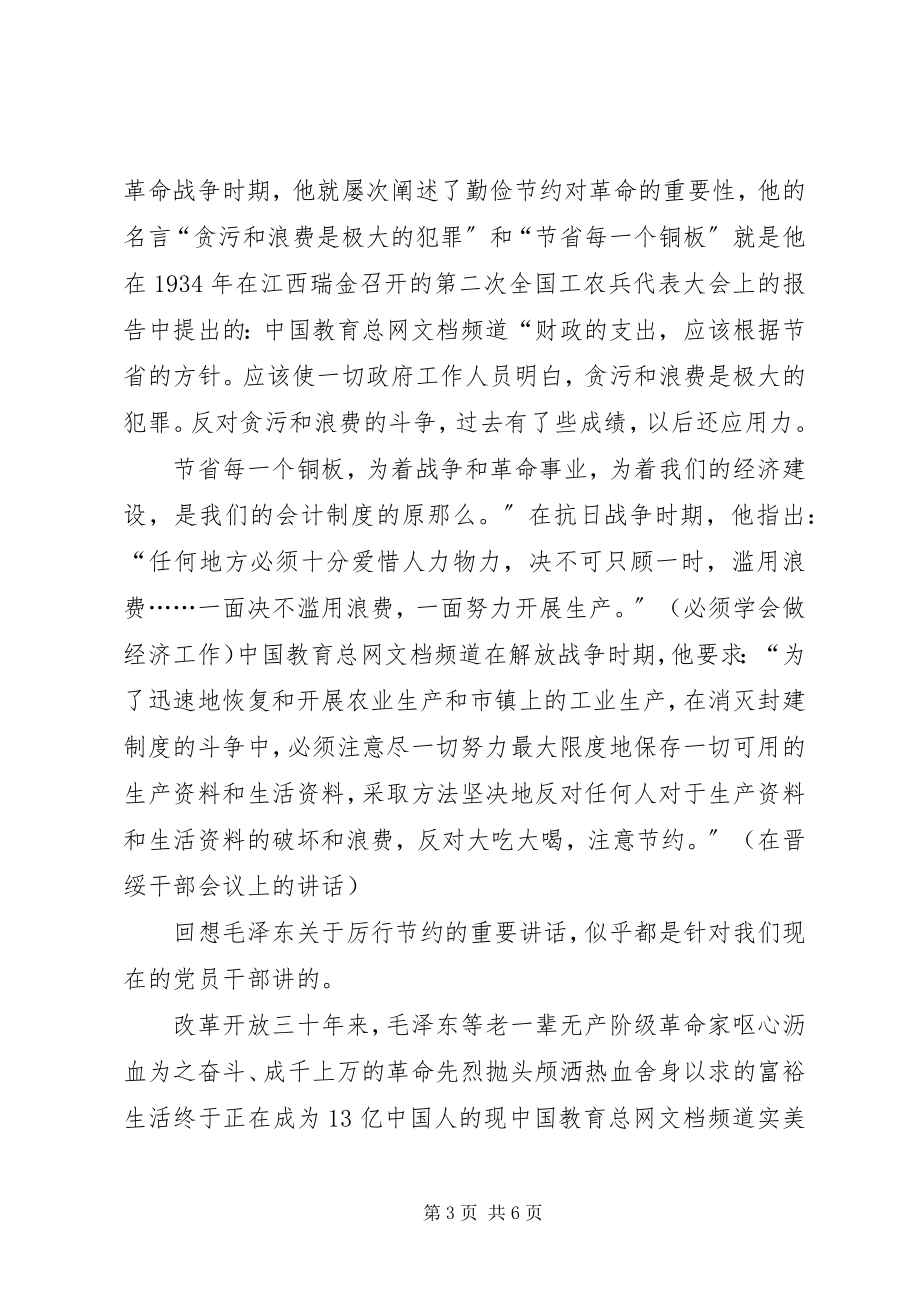 2023年纪念建国66周阅兵式心得体会.docx_第3页