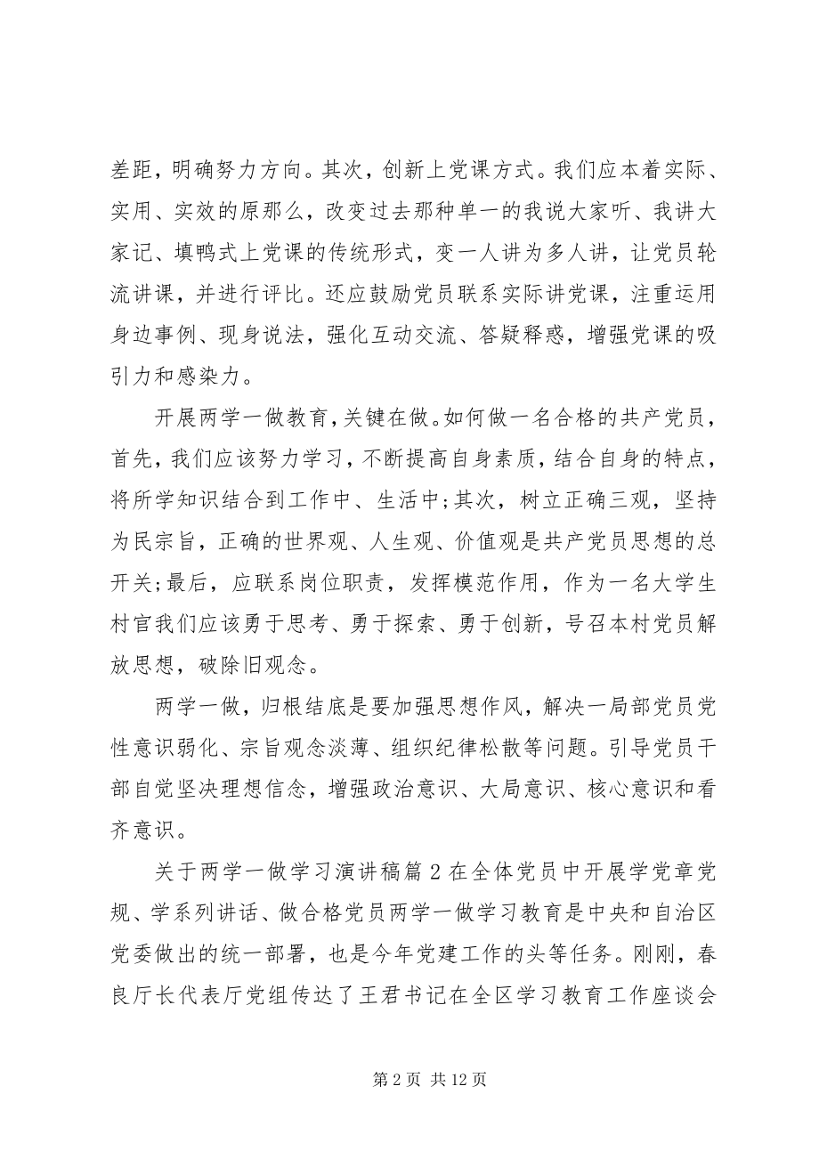 2023年两学一做学习演讲稿2.docx_第2页