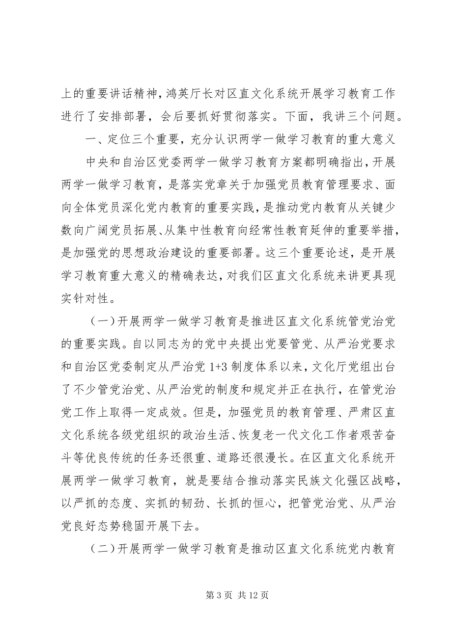 2023年两学一做学习演讲稿2.docx_第3页