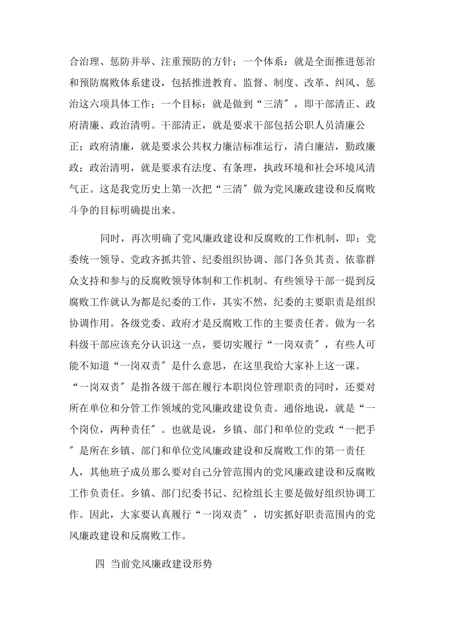 2023年正确认识和判断当前党风廉政建设形势2.docx_第3页