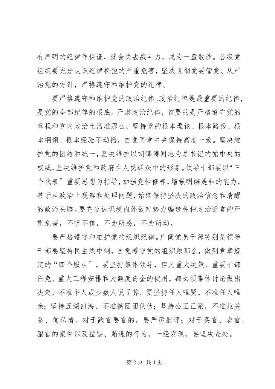 2023年干部遵守纪律思考.docx_第2页