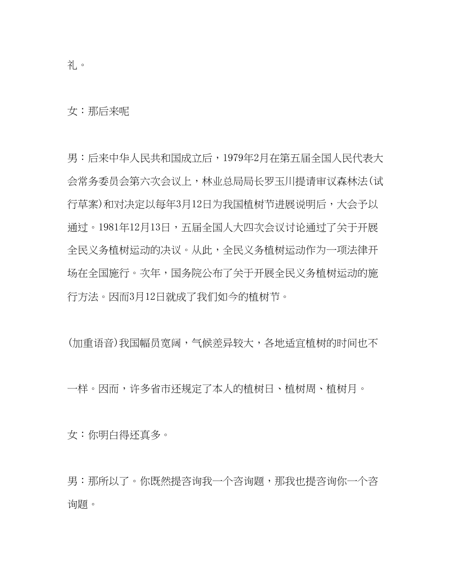 2023年广播稿3月植树节的来历和环境保护发言稿.docx_第3页