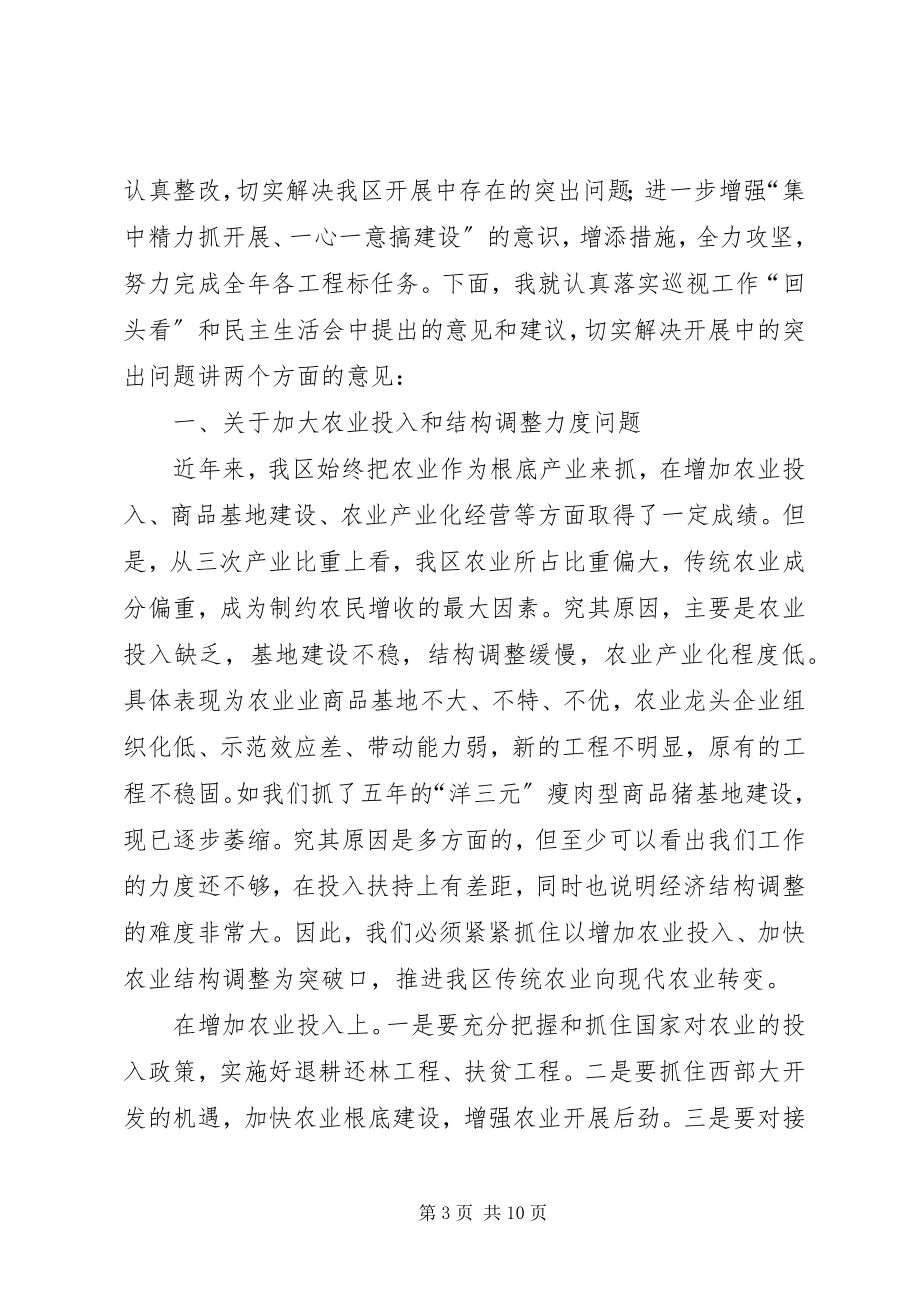 2023年区委书记在民主生活会上的致辞.docx_第3页