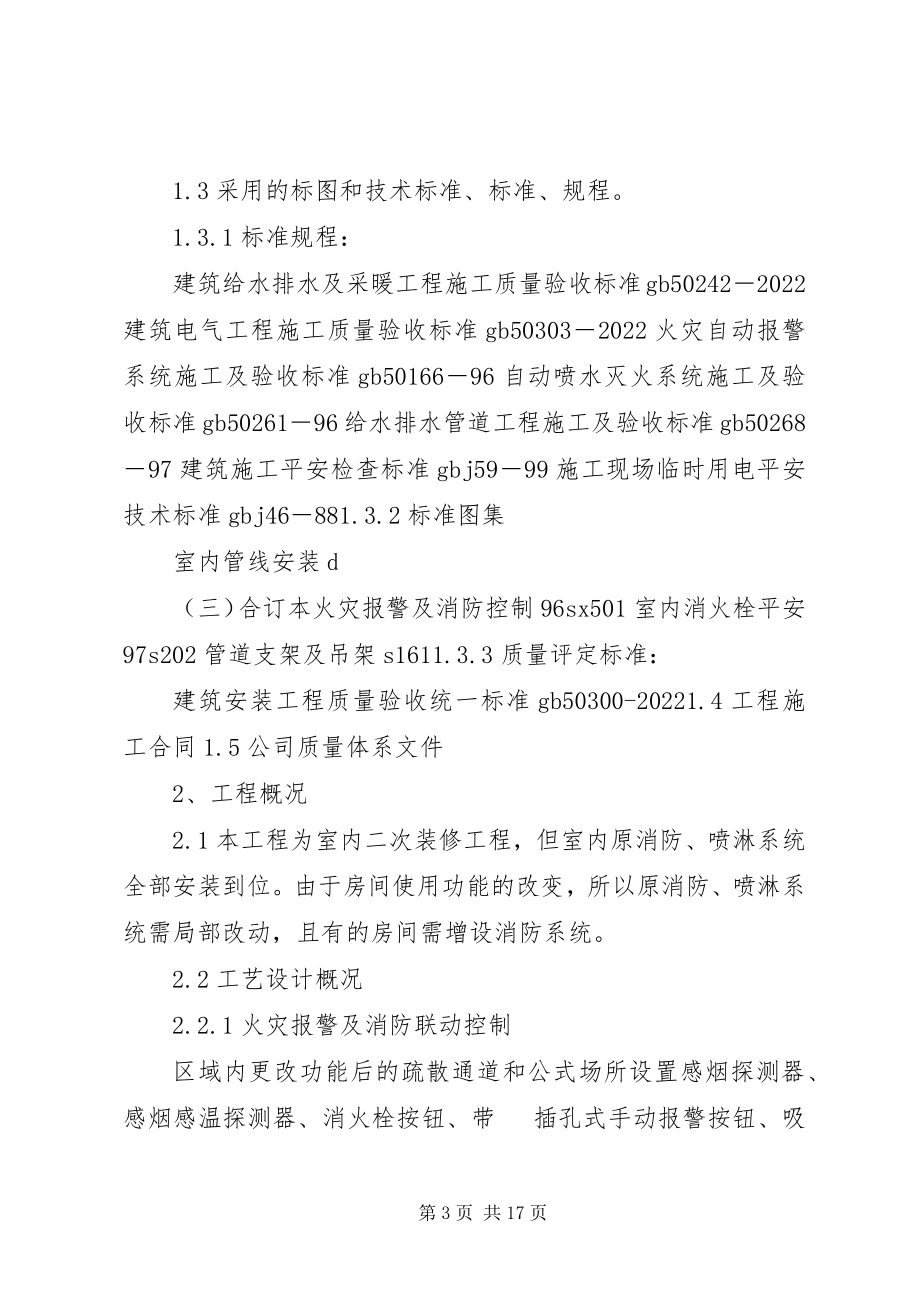 2023年供热设施改造方案.docx_第3页