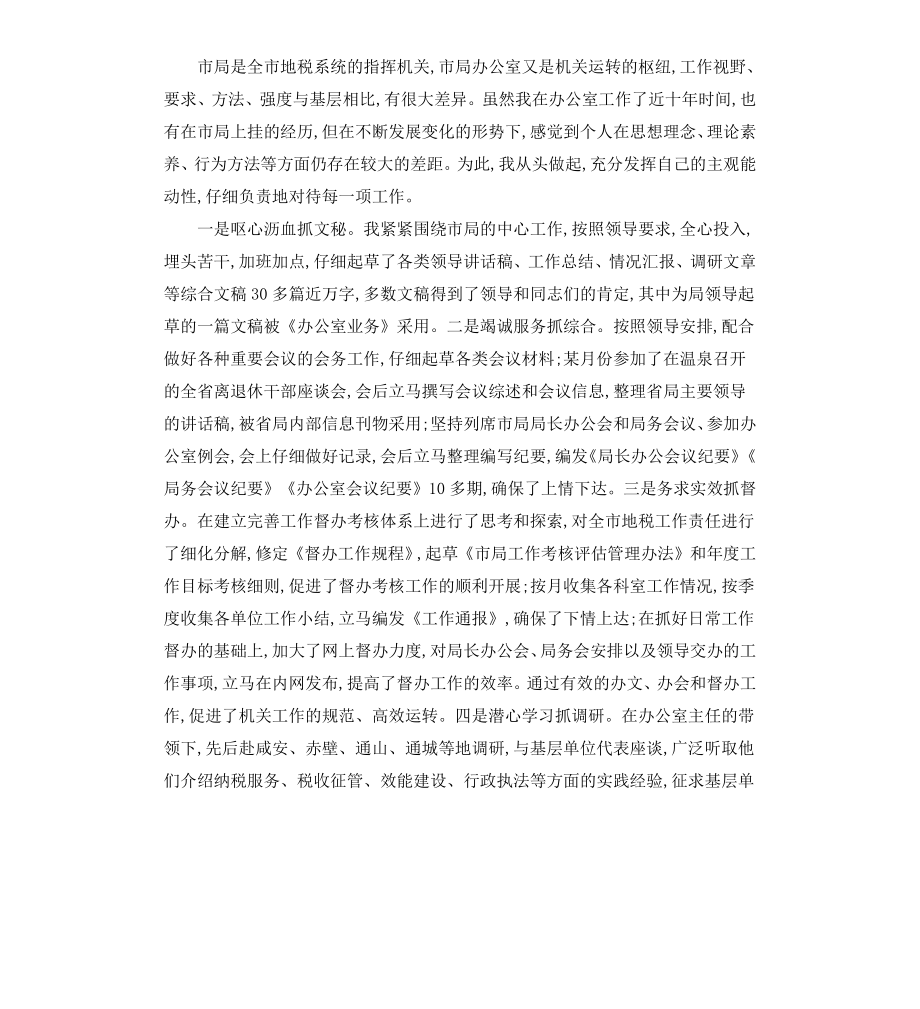 公务员个人自我总结.docx_第2页