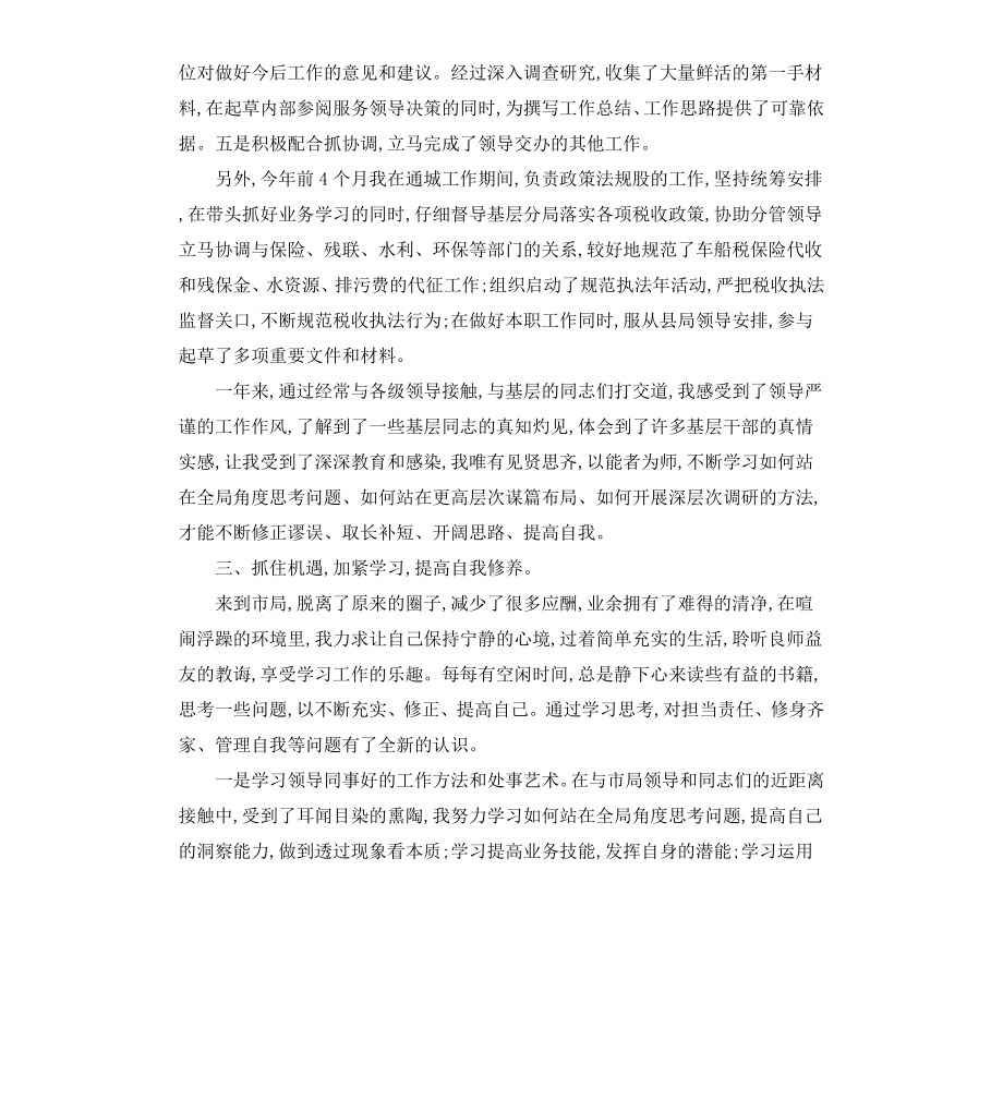 公务员个人自我总结.docx_第3页