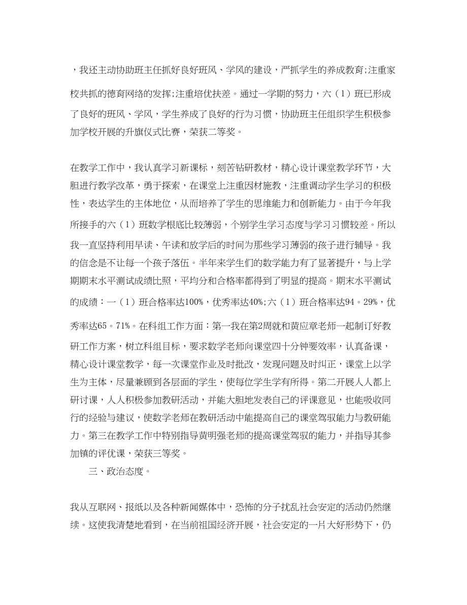 2023年小学教师入党思想汇报的优秀.docx_第2页