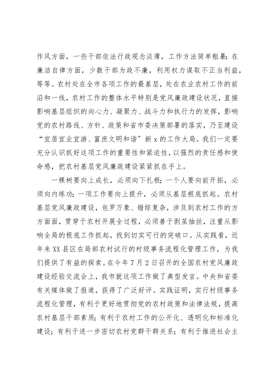 2023年村级事务流程化管理现场会致辞新编.docx_第2页