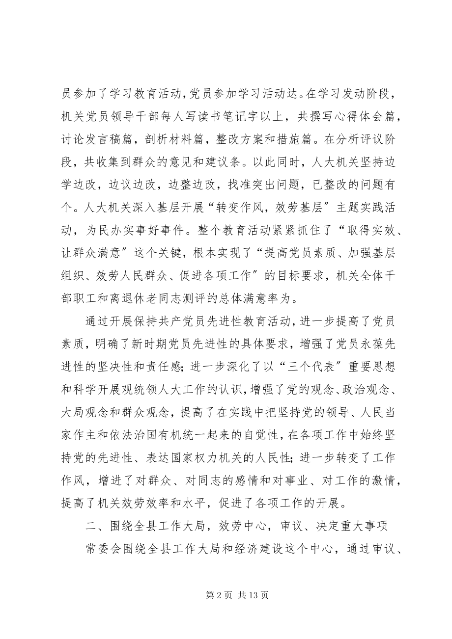 2023年县人大常委会工作总结2.docx_第2页