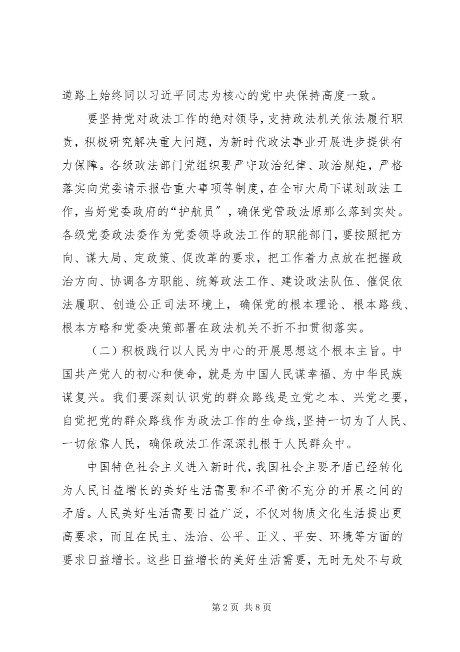 2023年在全市政法工作会议上的致辞2.docx_第2页