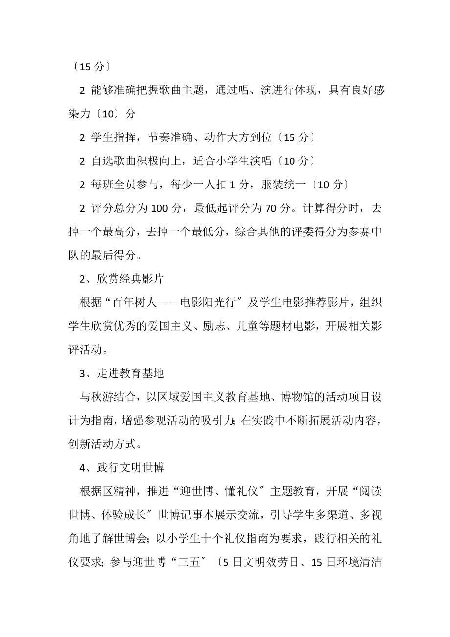 2023年红色教育活动策划方案.doc_第3页