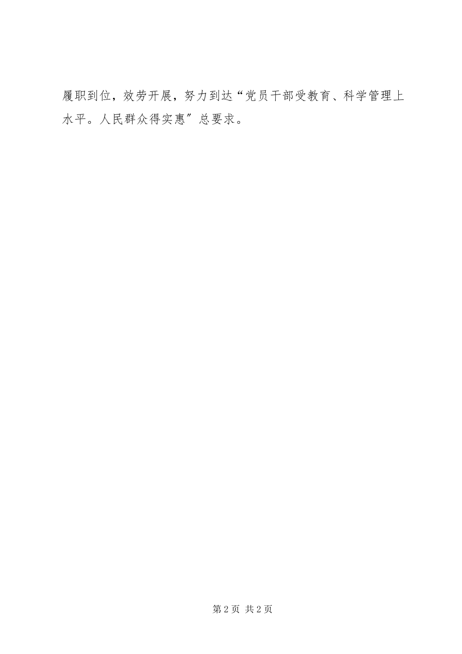 2023年司法行政机关“我的岗位我负责我的工作请放心”活动心得体会一.docx_第2页