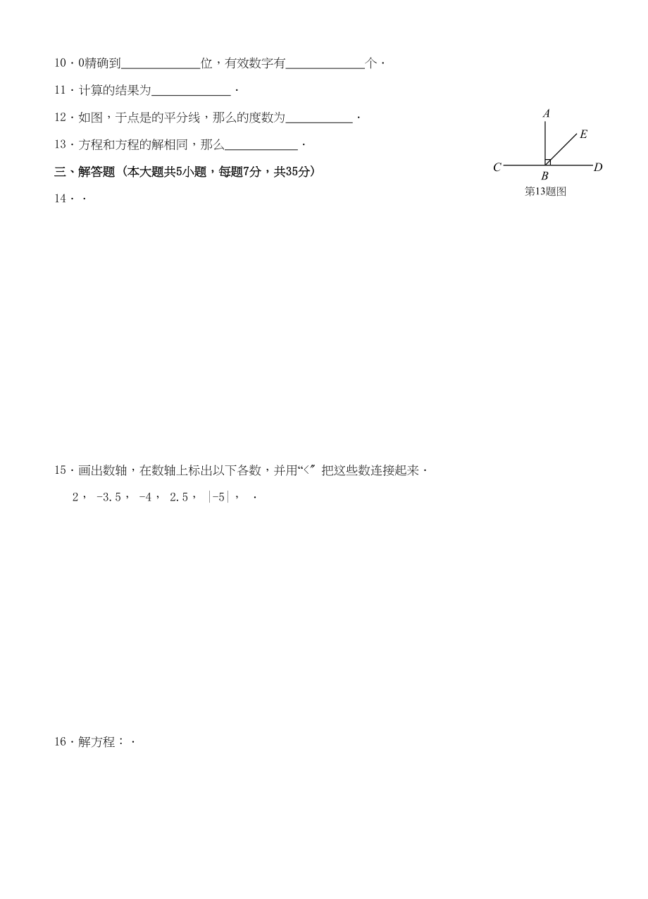 2023年广东汕头澄海区七年级上期末质检.docx_第2页