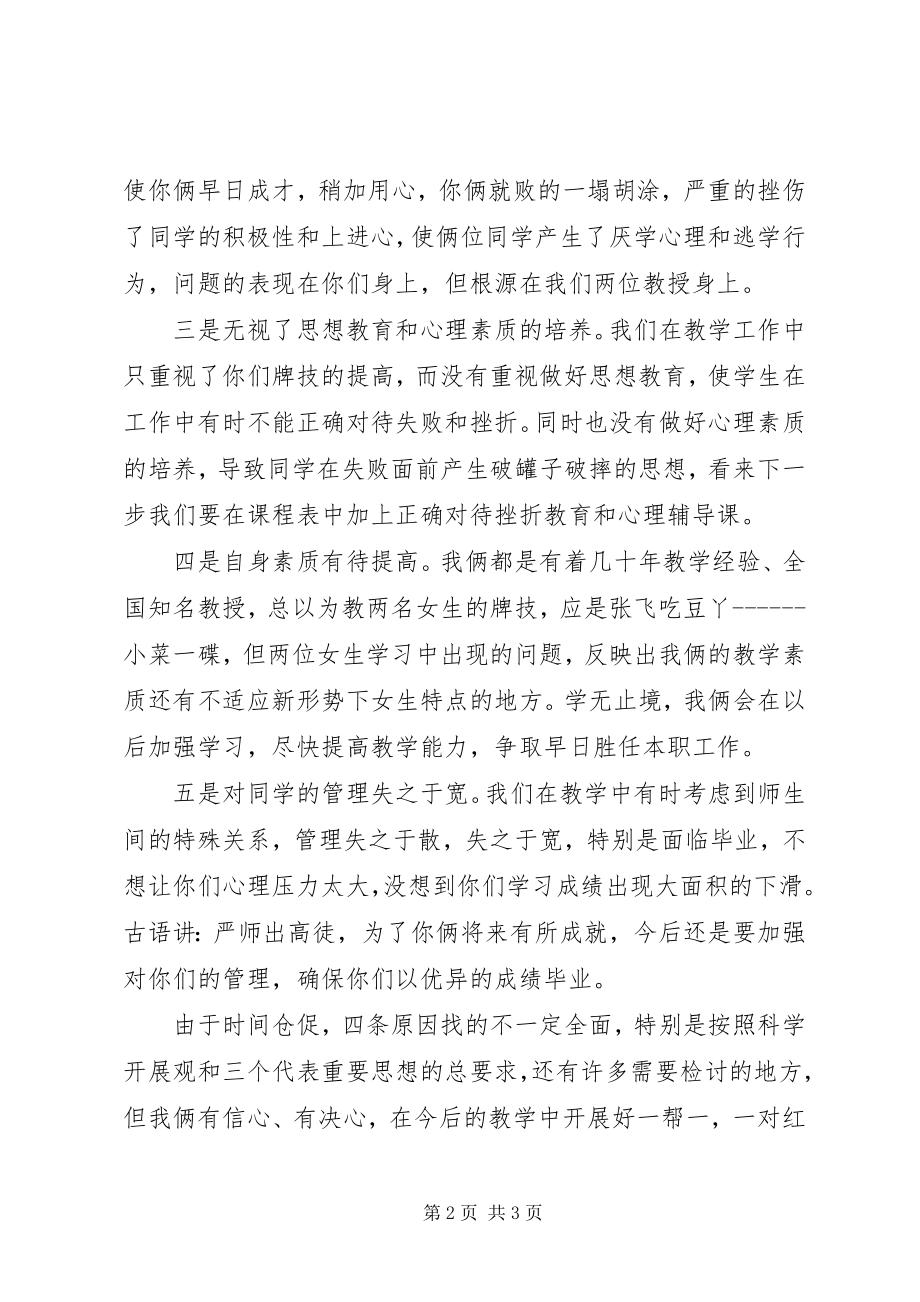 2023年致同学的检讨书.docx_第2页