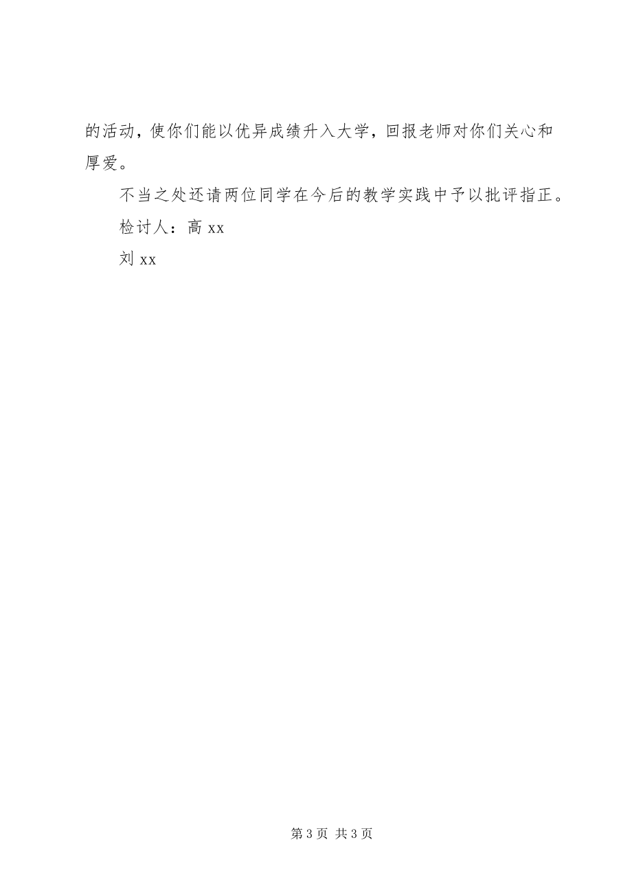 2023年致同学的检讨书.docx_第3页