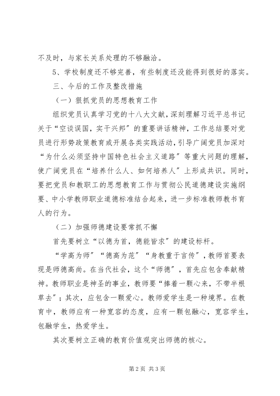 2023年中学反腐倡廉民主生活会讲话提纲.docx_第2页