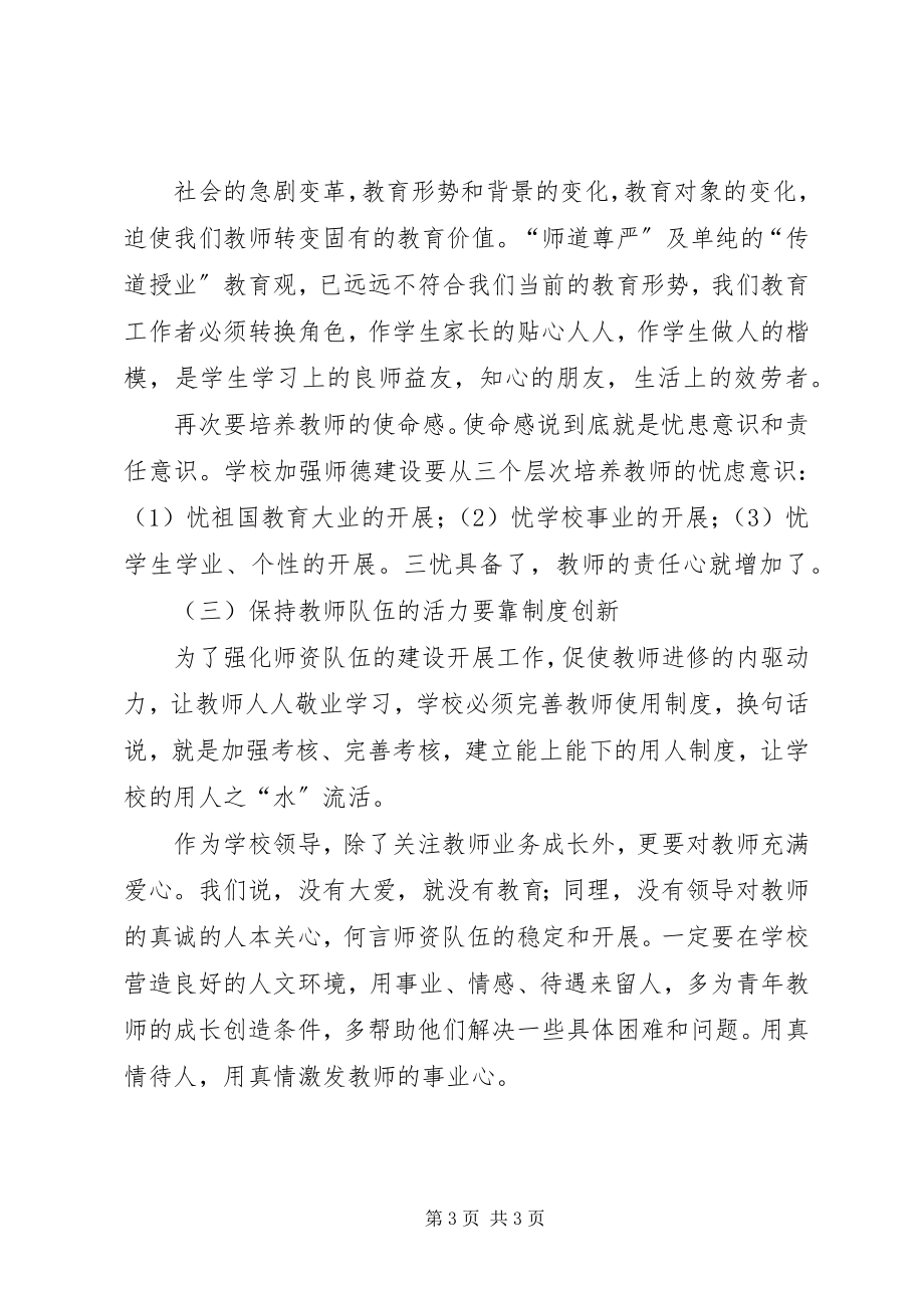 2023年中学反腐倡廉民主生活会讲话提纲.docx_第3页