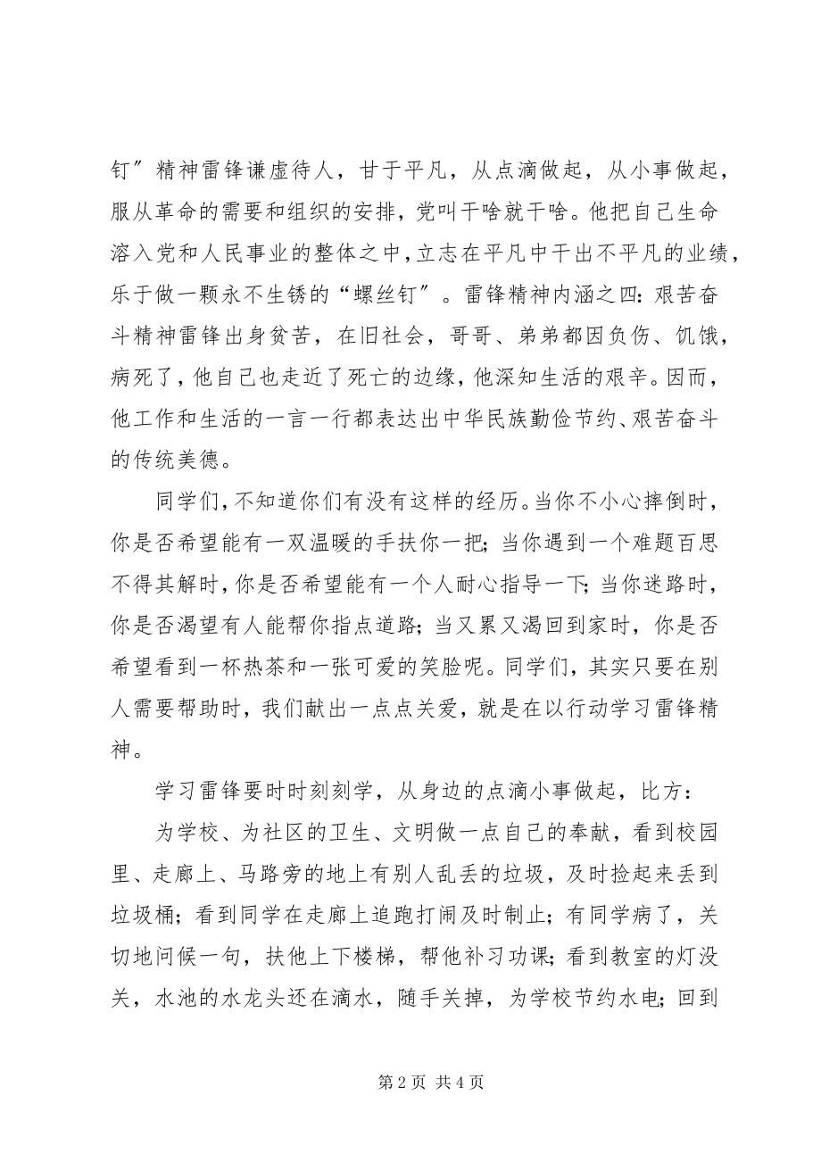 2023年学校学雷锋活动启动仪式致辞稿.docx_第2页