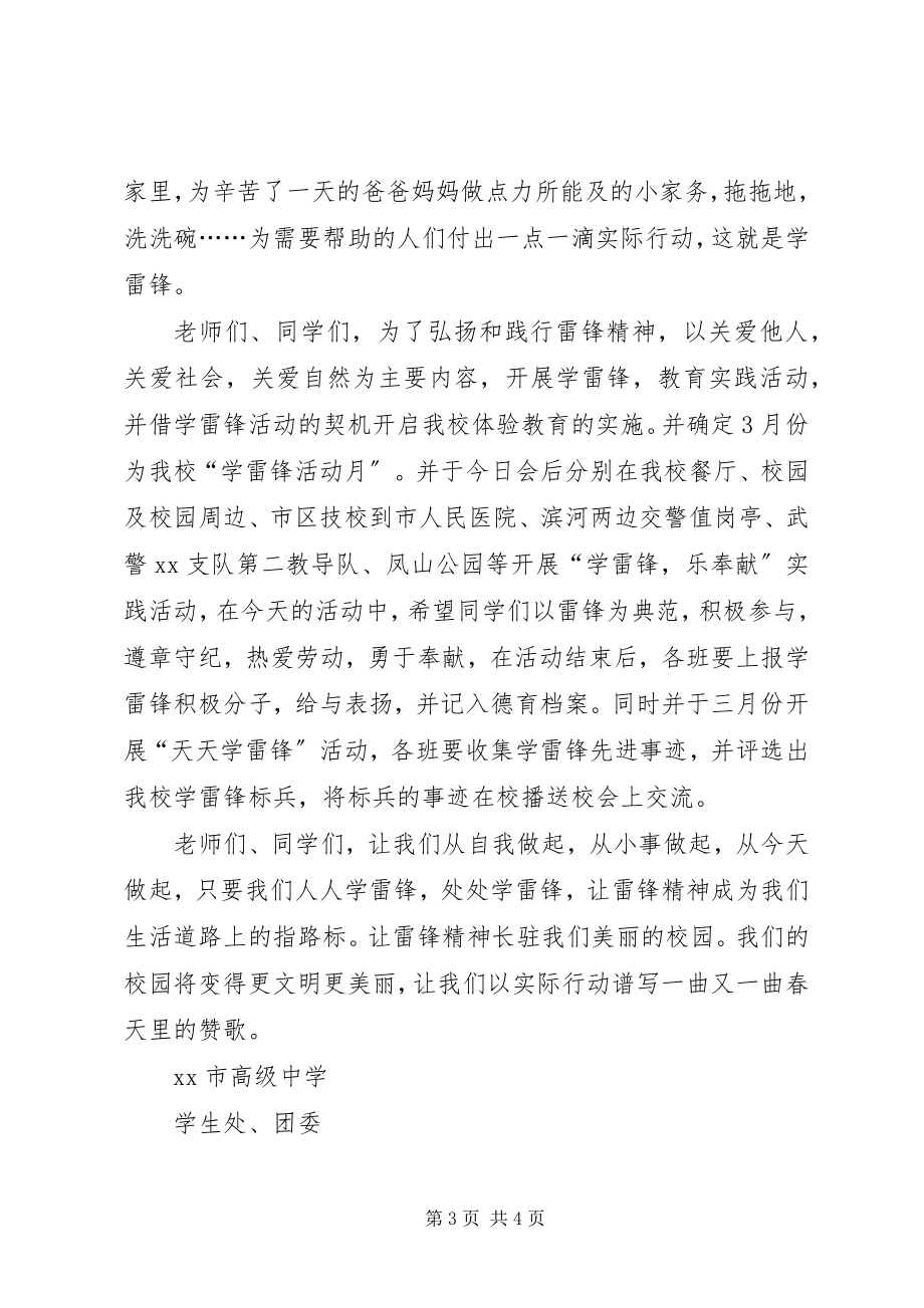 2023年学校学雷锋活动启动仪式致辞稿.docx_第3页