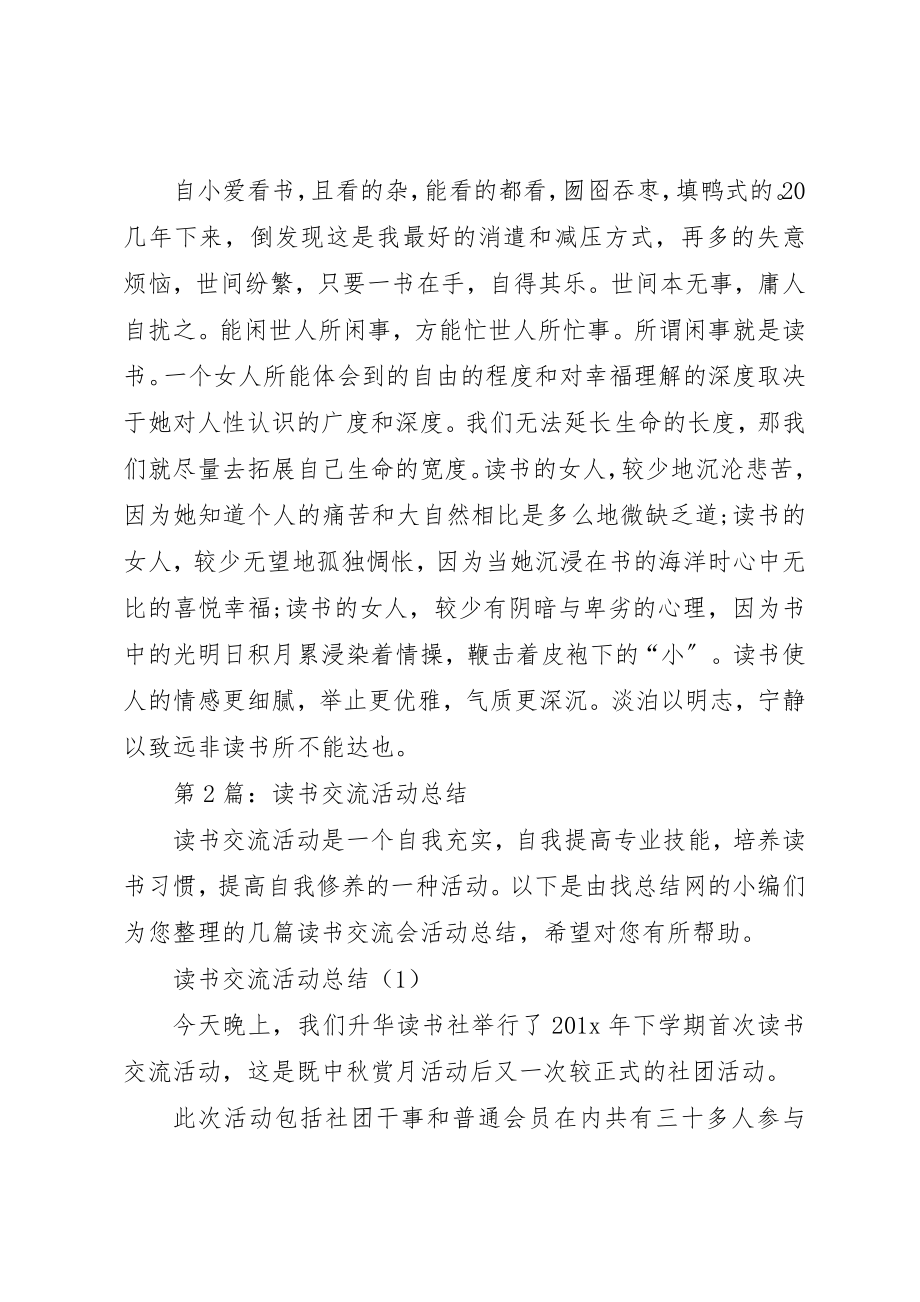 2023年第1篇校园读书交流活动总结新编.docx_第2页